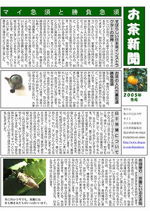 お茶新聞14号
